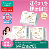 全棉时代医护级卫生巾超净吸超薄日用迷你巾3包30片（190mm*30p）