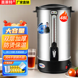 美莱特(MILATE)304不锈钢商用电热水壶开水桶开水瓶茶桶开水器热水桶奶茶店 48L 304内胆 双层加厚