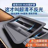 卡美惠适用坦克400/500/700Hi4-T抬头显示保护罩仪表台HUD防尘盖改装件 23-26款坦克500Hi4-T/500Hi4-Z HUD保护罩【镀膜超清款】黑色