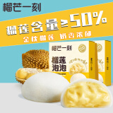 榴芒一刻 榴莲泡泡芙 雪媚娘爆浆榴莲雪夹心软糯米糍麻薯零食品30g*4个/盒 【2盒】榴莲泡泡240g