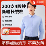 1号会员店One's Member 200支新疆长绒棉5A抗菌免烫男士长袖衬衫 蓝色 40