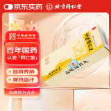同仁堂 麦味地黄丸 9g*10丸 滋肾养肺 用于肺肾阴亏 潮热盗汗 咽干 眩晕耳鸣 腰膝痠软