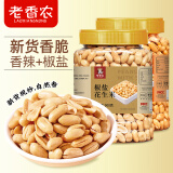 老香农下酒菜熟食椒盐+香辣花生米500g*2罐组合花生米小吃小零食