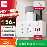 得力（deli）20WPD 苹果快充无线转换器 转换插头 扩展开关插座 品字形电源转换器 分控一转五2位+2A1C LU5009