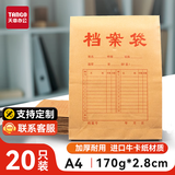 天章 （TANGO）a4牛皮纸档案袋进口牛卡纸20只170g加厚侧宽28mm文件袋资料袋人事合同标书收纳袋可定制T14805