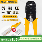 锴达（KELTONN）网线钳三用网络钳4P/6P/8P压线钳剥线钳水晶头压接钳网络工具家用