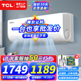 TCL空调挂机 1匹1.5匹p新能效变频冷暖 自清洁独立除湿卧室家用挂式空调壁挂式出租房 JD以旧换新 大1.5匹 一级能效 WIFI智控15-22㎡