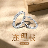 蒂卡世琦999足银连理枝一对情侣戒指开口对戒520情人节生日礼物女送老婆 连理枝戒指【女款】 开口可调节