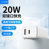 兰沃港 适用苹果充电器iphone17/16/15/14/13充电头PD20W多口快充头USB/Type-C插头华为小米手机平板等