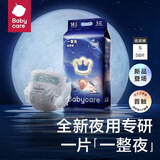 babycare一整夜纸尿裤拉拉裤超薄透气宝宝夜用安睡婴儿敏感肌防漏尿不湿 纸尿裤S码58片/包