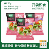 一号农场开袋即食意式风情沙拉150g*3芝麻汁蔬菜沙拉轻食健身代餐源头直发