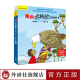 丽声北极星分级阅读绘本 一年级二年级三年级四年级五年级六年级 英语课外读物 点读书 外研社 第三级上