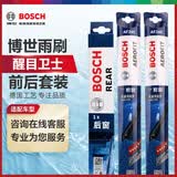 博世(BOSCH)前后雨刷/后雨刮器套装（06-15年日产逍客）
