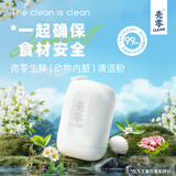 壳零果蔬清洗粉蔬菜水果泡洗婴儿奶瓶餐具清洁剂清洗泡洗粉 【生鲜】138g+24g