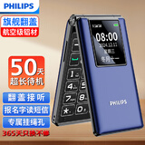 飞利浦（PHILIPS）V39 4G全网通翻盖老人手机 超长待机老年机 双卡双待大声大字大按键智能学生戒网功能机 宝石蓝