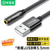 毕亚兹 USB转3.5mm外置声卡免驱耳机麦克风二合一转换器音频转接头 适用笔记本台式机电脑PS4/5接音响 黑
