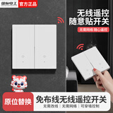 国际电工无线遥控智能双控免布线面板家用远程220v卧室随意贴开关 二开主机开关1个+二开随意贴1个