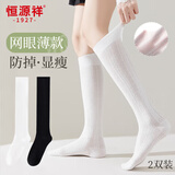 恒源祥【纯棉】长筒袜子女袜子过膝袜四季网眼透气高筒袜2双装均码