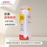 贝亲重力球奶瓶配件 第3代宽口径PPSU奶瓶配件 重力球吸管原装配件 重力球吸管配件