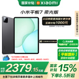 小米(MI) 小米平板7 柔光版【平板国家补贴15%】11.2英寸 3.2K超清屏 骁龙 澎湃OS2 12+256G黑色