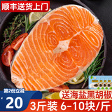 海皇湾 三文鱼冰鲜（大西洋鲑）新鲜刺身中段冰鲜即食 三文鱼 三文鱼排 6-10块/斤） 1.5kg