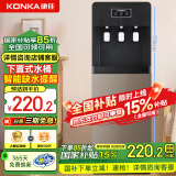 康佳（KONKA）饮水机家用下置式立式温热型/冷热型快速加热办公室桶装水下置水桶饮水器 旗舰单品【下置水桶三出水】 冷热型