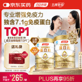 汤臣倍健星钻蛋白粉500g*2罐 免疫球蛋白增强免疫力 乳清蛋白粉母亲节礼物