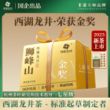 龙池古井2025年新茶 茶叶绿茶狮峰山西湖龙井明前特级自己喝春茶自饮250g