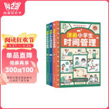 我能管好我自己（套装3册 漫画版）中小学生的时间管理手册+情绪管理手册+社交手册（漫画中小学生自我管理  好习惯带来好成绩）陪孩子走过小学六年