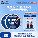 妮维雅（NIVEA）男士清爽不油腻润肤霜双支套装75ml*2 秋冬干皮保湿面霜护肤品