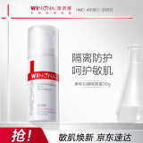 薇诺娜柔彩幻颜隔离霜30g（保湿隔离霜妆前乳 舒缓保湿）