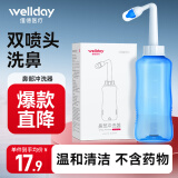 维德（WELLDAY）洗鼻器成人儿童鼻炎冲鼻器 生理盐水鼻腔清洗器500ml