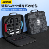Jemdo适用switch健身环收纳包ns收纳箱全套OLED保护壳大冒险保护盒卡带游戏机手柄配件