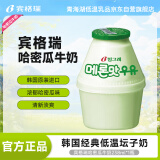 宾格瑞哈密瓜牛奶238ml 韩国进口坛子奶 儿童学生奶 低温奶（2件起售）
