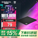 赛睿（SteelSeries）QcK Large(QcK+)游戏鼠标垫大号 donk同款电竞鼠标垫 fps顺滑鼠标垫 CSGO/打瓦 L号450*400*2mm 