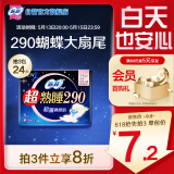苏菲超熟睡超薄裸感肌夜用卫生巾29cm8片量多防漏姨妈巾自营官方