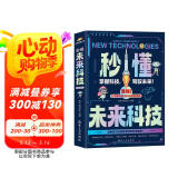 人工智能AI机器人 秒懂未来科技【全6册】青少年百科全书儿童科学科普漫画版 元宇宙 未来新科技给孩子培养科技萌芽