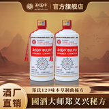 郑酒师茅台镇酱香型白酒纯粮食12987大曲酱香工艺高粱酒郑氏茅香 53%vol 500mL 2瓶