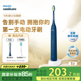 飞利浦（PHILIPS）电动牙刷 S3 成人情侣款送男女友 生日礼物 软毛柔和亮白刷头宝藏刷 5种模式深藏蓝HX2471/01