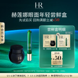 赫莲娜HR愈颜精简护肤尝鲜盒（黑绷带1.5ml+赠绿宝瓶眼霜1.5ml）