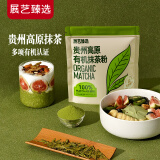 展艺臻选 贵州高原有机抹茶粉50g 中外有机认证茶道级抹茶产地铜仁