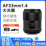 MEKE美科33mmf1.4大光圈自动对焦镜头APS-C半画幅适用微单富士X卡口 尼康Z卡口Z30，索尼E卡口ZVE10II 索尼E卡