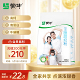 蒙牛 全脂甜成人奶粉400g 高钙高蛋白 营养早餐