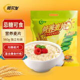 阿尔发 无糖营养麦片 冲泡非即食燕麦 早餐冲饮谷物速食独立包装下午茶 营养麦片560g