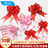 欣沁拉花丝带教室绑书生日派对情人节礼物绑带婚车门装饰蝴蝶结30个