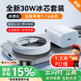 OKSJ适用于苹果充电器充电线30W快充套装【升级冰芯氮化镓】iphone14Pro/max/plus手机充电头x数据线 