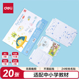 得力（deli）20张多规格透明磨砂自粘包书膜 开学文具学生书皮 防水防污书膜 全国3-6年级通用 