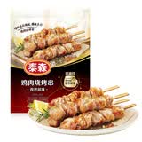 泰森 鸡肉烧烤串孜然风味280g