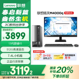 联想(Lenovo)扬天M4000q 商用办公台式电脑主机(酷睿13代i5-13400 16G 512G SSD)23.8英寸 国家补贴20%