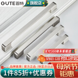 固特（GUTE）柜门拉手现代简约橱柜衣柜子加长门把手抽屉家用五金拉手 拉丝钢 -96孔距